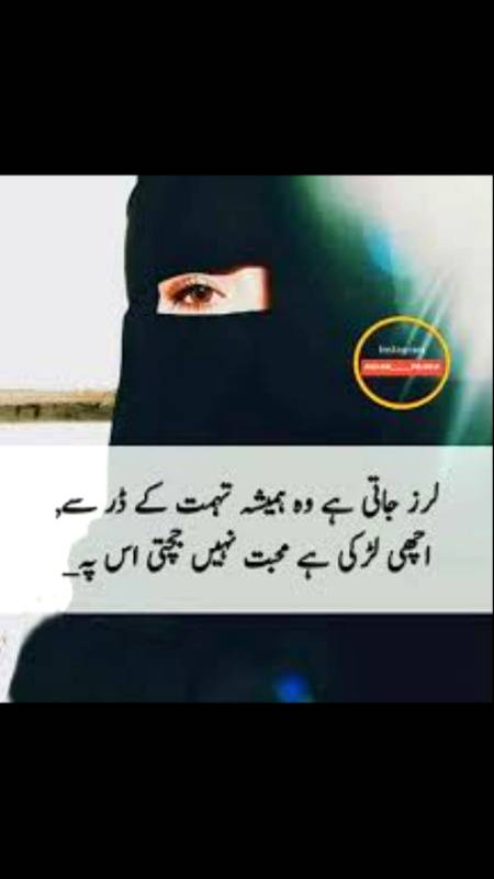 تہمت کے ڈر سے