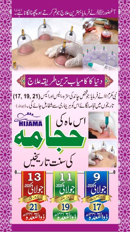 Hijama qadeem tarika ilaj aur rasool Allah S.A.W.W ki sunnat bhi hai. Iss tareeqa ilaaj mein jism se ganda aur fasid khoon nikala jata hai, fasid khoon insani sehat par buray asraat muratab karta hai aur pechidah bimarion ka baais bantaa hai.
