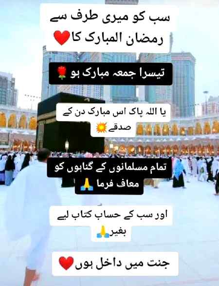 تمام مسلمان بہن بھائیوں کو میری طرف سے رمضان المبارک کا تیسرا جمعہ مبارک اور تیسرا عشرہ بہت بہت مبارک ہو 
🌹🌹🌹🌹
دُُعا ہے آپ سب اپنی اپنی فیملی کے ساتھ سلامت اور سدا خوش رہو 
🌹🌹🌹💟💟