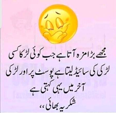 مجھے بڑا مزاآتا ہے جب