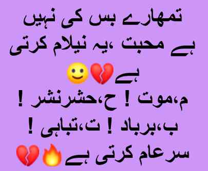 Tumara bas ki nahi
