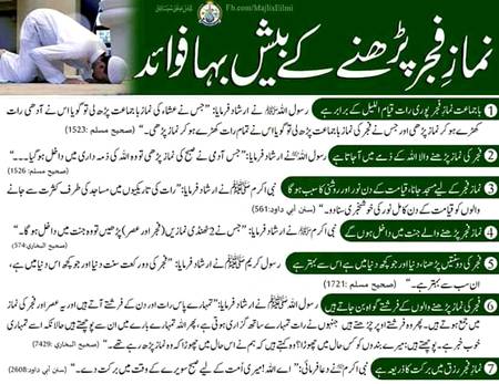 نماز نیند سے بہتر ہے، اپنے دن کا آغاز صبح کی چاۓ سے نہیں بلکہ نماز فجر سے کریں،
اللہ عزوجل ہمیں نماز پنجگانہ کی پابندی کرنے کی توفیق عطا فرماۓ آمین،