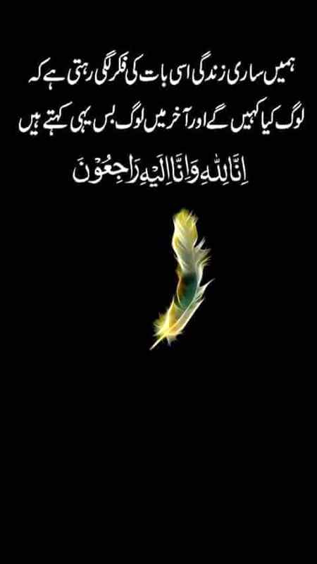 Loig kya kahin Gy ?
