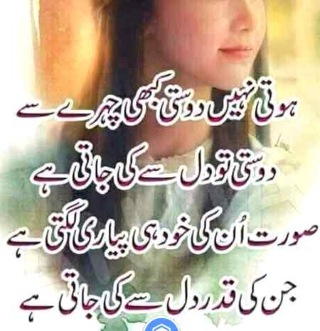 دوستى مل كر نهين هوتى بلكه دوستى دل سى هوتى هين