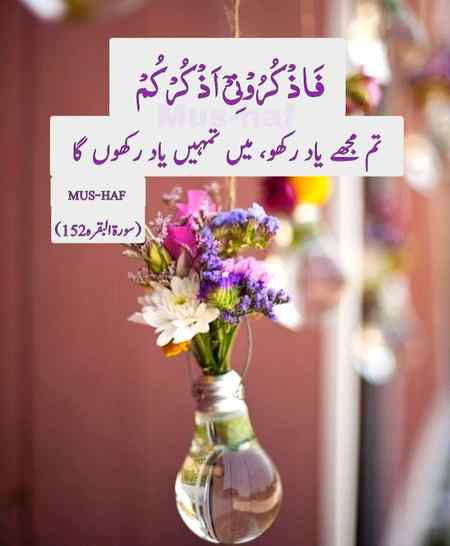 Allah remembers every one 🥰💕💞