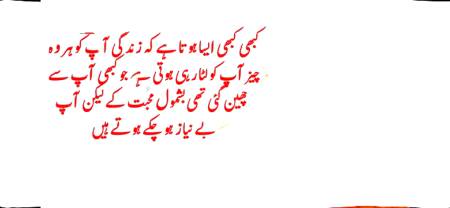 زندگی کا ایک سچ