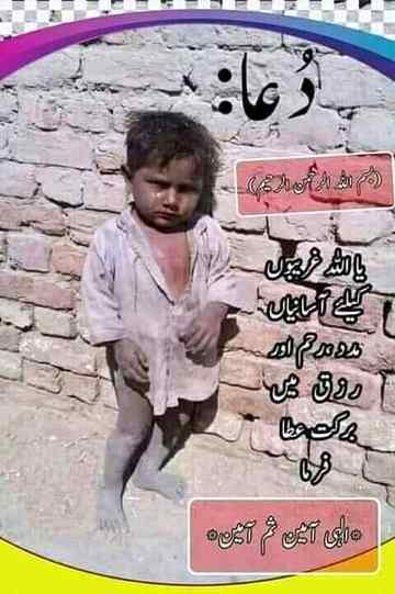 آنسوں بہا بہا کے ہوتے نہیں ہیں کم🍁🍁
کتنی امیر ہوتی ہیں آنکھیں غریب کی🍁🍁
Aameen sumameen
Anum malik💔😢😇
