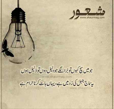 یہ سماج جہل کی زدمیں ہےیہاں بات کرناحرام ہے۔۔۔