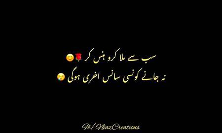 ہمیشہ خوش رہیں مسکراتے رہیں