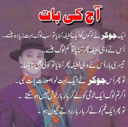 Aj ki achi bth
