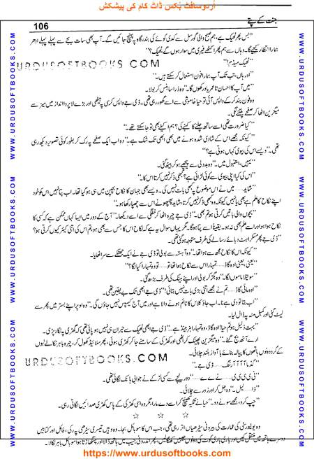 Title = Jannat kay patay.
Writer = Nimra Ahmed.
Total Pages = 106.