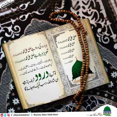 ہر درد کی دوا میرے میٹھے مدنی 
محمد ﷺ
کا نام😍😍😍😍😍