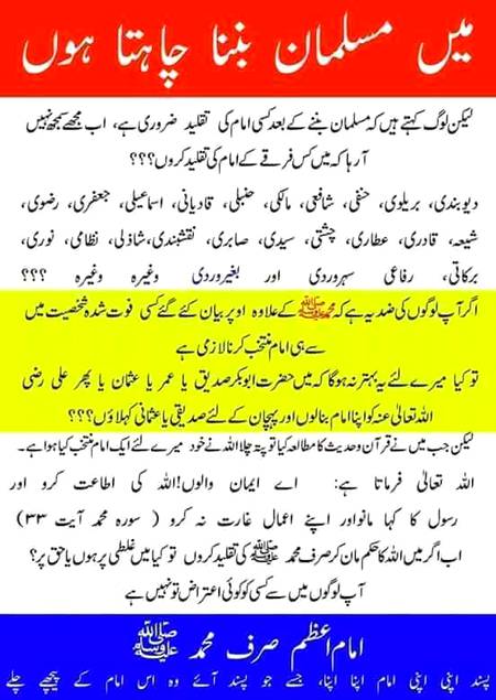 تو کس فرقے کے امام کی تلقید کروں 
امام انبیاﷺ کو چھوڑ کر بے شک میرے امام مُحَمَّد رسول اللہ ﷺ