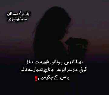 ہر وہ انسان دو ٹکے کا ہی ہے. جو کسی کے دل میں جگہ بنانے کے بعد بھی اس سے بہتر کی تلاش میں رہے 🙂
Anum malik😇