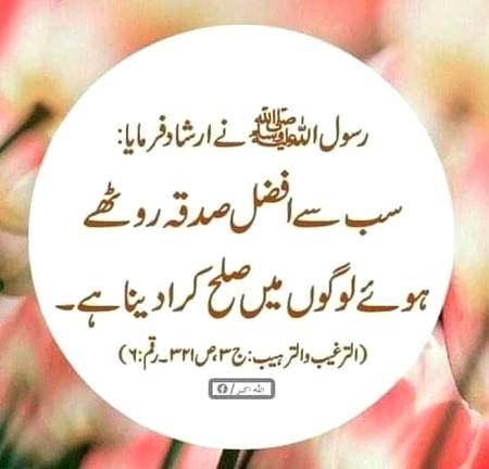 RASOOLALLAH SAWW ne irshad farmaya