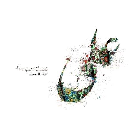 ☆ 18 Zill-Hajj The Day of Nomination of Imam Aliع As the First Imam as in Ghadeer -E- Khum and Announcing the Completion of AliعUn Wali Allah ☆