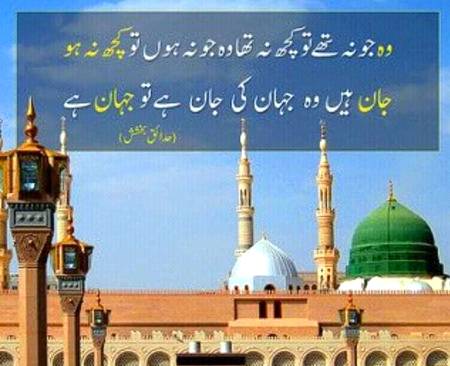 Jaan Hyn Wo Jahan Ki😋😋😋Sallallah O Alaihe Wassallam💖💖💖🌷💞🤗