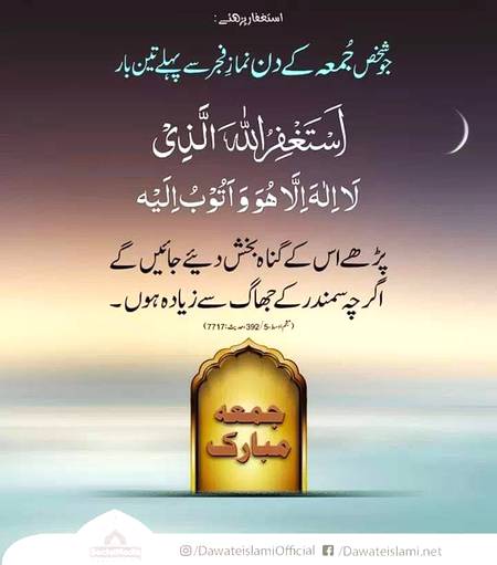 جُمعہ کے دن نمازِ فجر سے پہلے پڑھنے والا وظیفہ