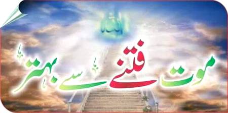 ھم آپ سے ایک سوال پوچھیں گے آپ وہی سوال اپنے دیگر دوست، عزیز، و رشتہ داروں سے پوچھیں تاکہ پتہ چلے کہ حقیقت کیا ہے
سوال:
 کیا آپ ذاتی طور پر کسی ایسے شخص کو جانتے (سگے رشتہ دار) ہیں جسکو کورونا ہوا ہے یا پھر کورونا کی وجہ سے اسکی موت ہوگئی ہو؟

یہ سوال آپ اپنے تمام دوستوں کو فاروڈ کریں اور  حقائق کو  سمجھیئے    
 (خدارا اس کو مذاق یا تفریح نہ سمجھیں بلکہ یہ کام ہم خلقِ خدا کو مایوسی اور خوف سے نکالنے کے لیئے کررہے ہیں اور اس میں آپ ہمارا ساتھ دیں۔)