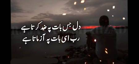 یہ بھی سچ ھے کہ محبت  امتحان لیتی ھے