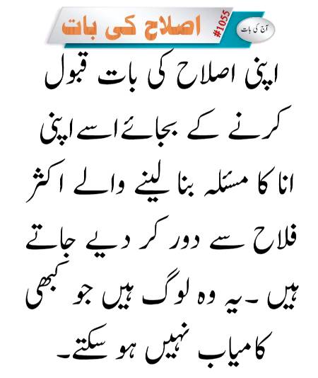 جب نصیحت کرنے والے آپ سے ڈرنے لگ جائیں تو سمجھ جائیں زوال شروع