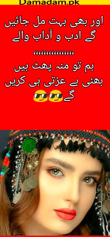 ہم تو منہ پھٹ ہیں