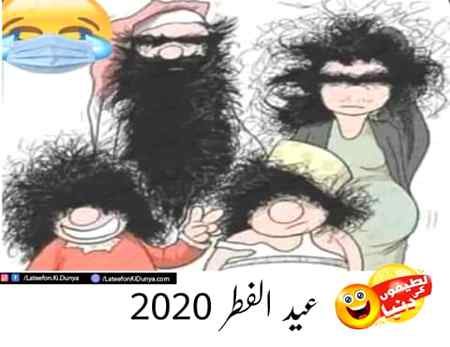 عیدالفطر 😷😷