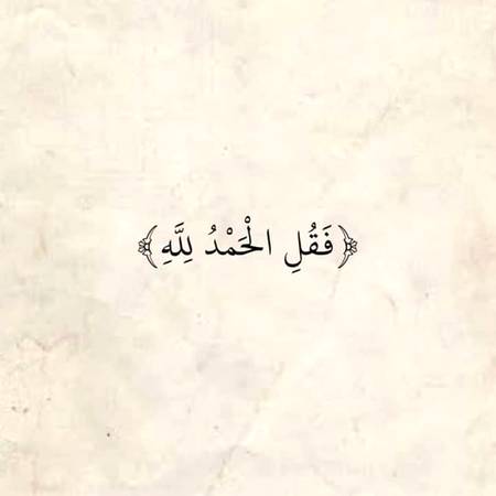 Say Alhamdulillah