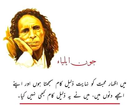 جون ایلیاء