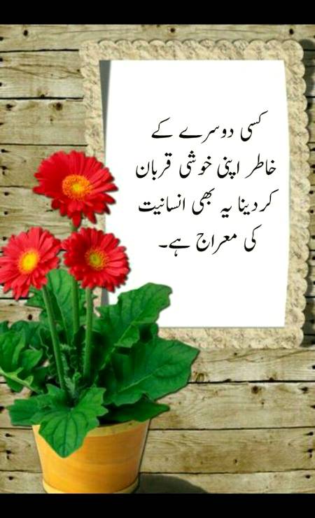 کسی دوسرے کی خاطر اپنی خوشیاں قربان کر دینا ابھی انسانیت ہے