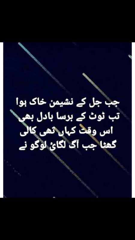 ہنس ہنس کے سُنا تی ہے جہا ں بھر کے فسانے 
پُو چھوں تیرے با رے میں تو رو دیتی ہے بارش۔