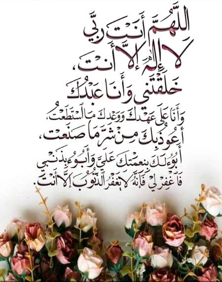 ❤❤سید الاستغفار❤❤