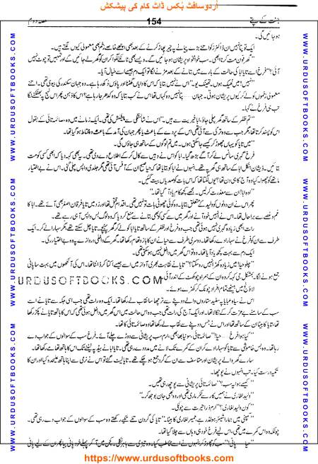 Title = Jannat kay patay.
Writer = Nimra Ahmed.
Part = 2
Page = 154