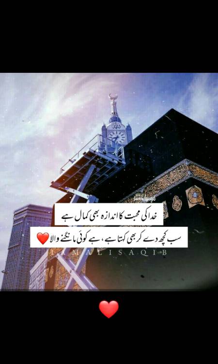 کیا ہے کوئی مانگنے والا میا اللہ خود پوچھتا ہے۔SUBHAN ALLAH