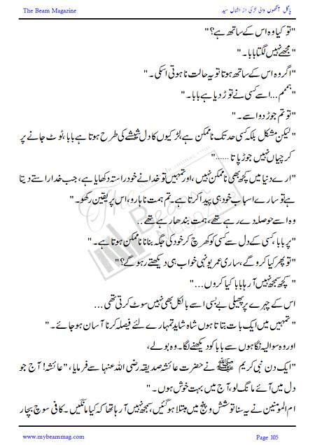 Title = "Pagal Ankho Wali Larki"
Page = 105