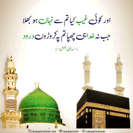 Ya nabi salam alaika ya rasool salam alaika