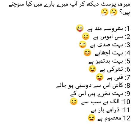 میری پوسٹ دیکھ کر آپ میرے بارے میں کیا سوچتے ہیں
😊😕😕