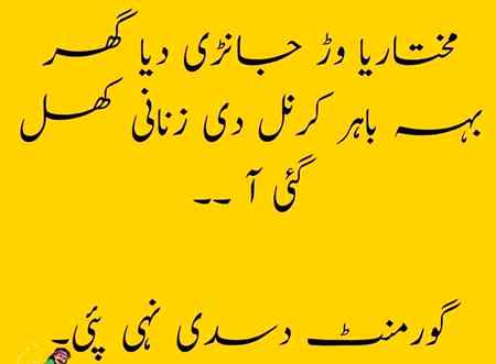 اوہ مختاری بچہ