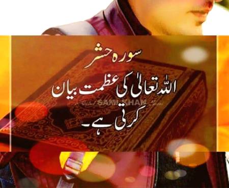 Surat Hashar
