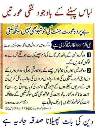 یہ پڑھ لین وہ لڑکیان جو خود تو چھوٹے کپڑے پہنتی ھین یا بے ہودہ 
مگر بےہودہ کپرون مین ملبوس ہندہ لڑکیون کی پکچرز شیئر کرتی ھین