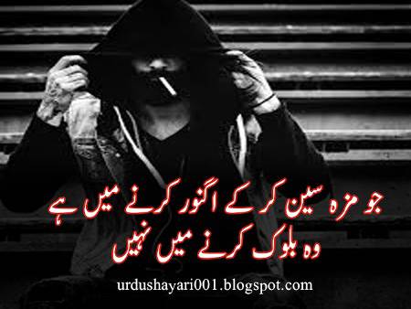 جو مزہ سین کر کے اگنور کرنے میں ہے
وہ بلوک کرنے میں نہیں