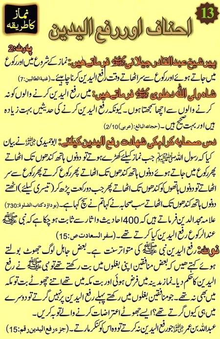 نماز کا حکم پوسٹ نمبر١٣