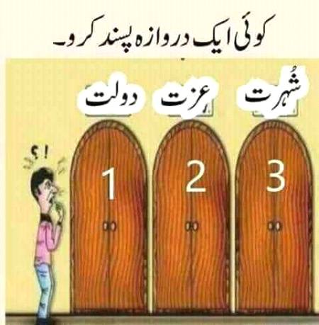 ایک دروازہ پسند کرو