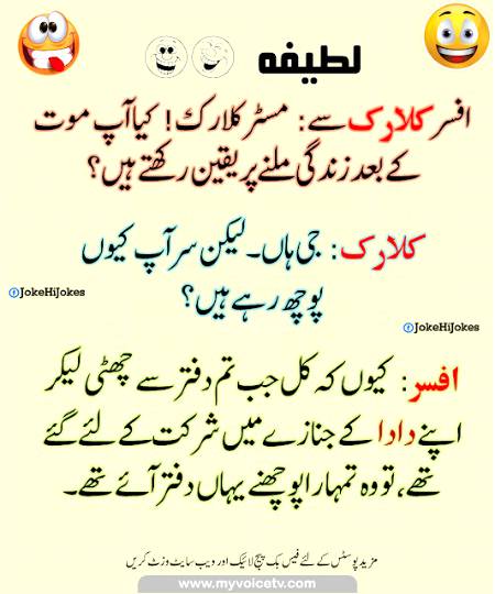 Funny joke