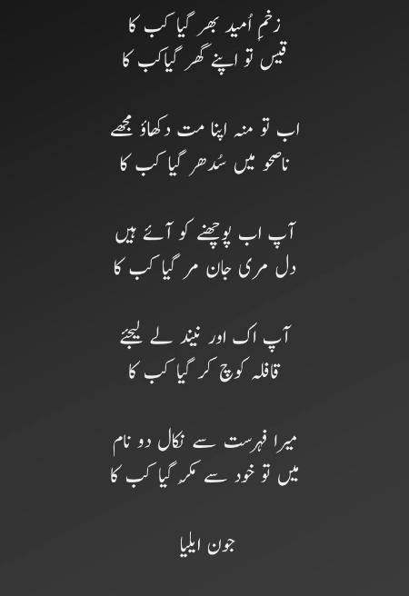 Jaun Elia poetry