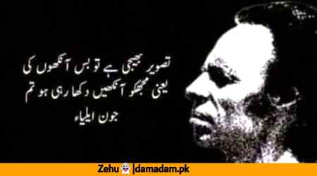 Jaun Elia poetry