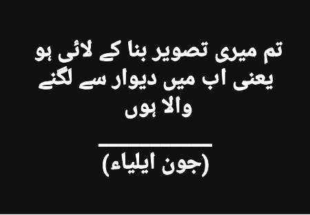 Jaun Elia poetry