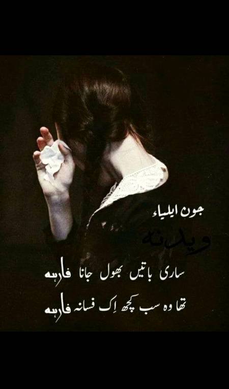 Jaun Elia poetry