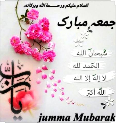 Jumma mubarak