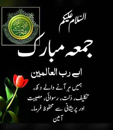 Jumma mubarak